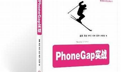 phonegap实战 源码